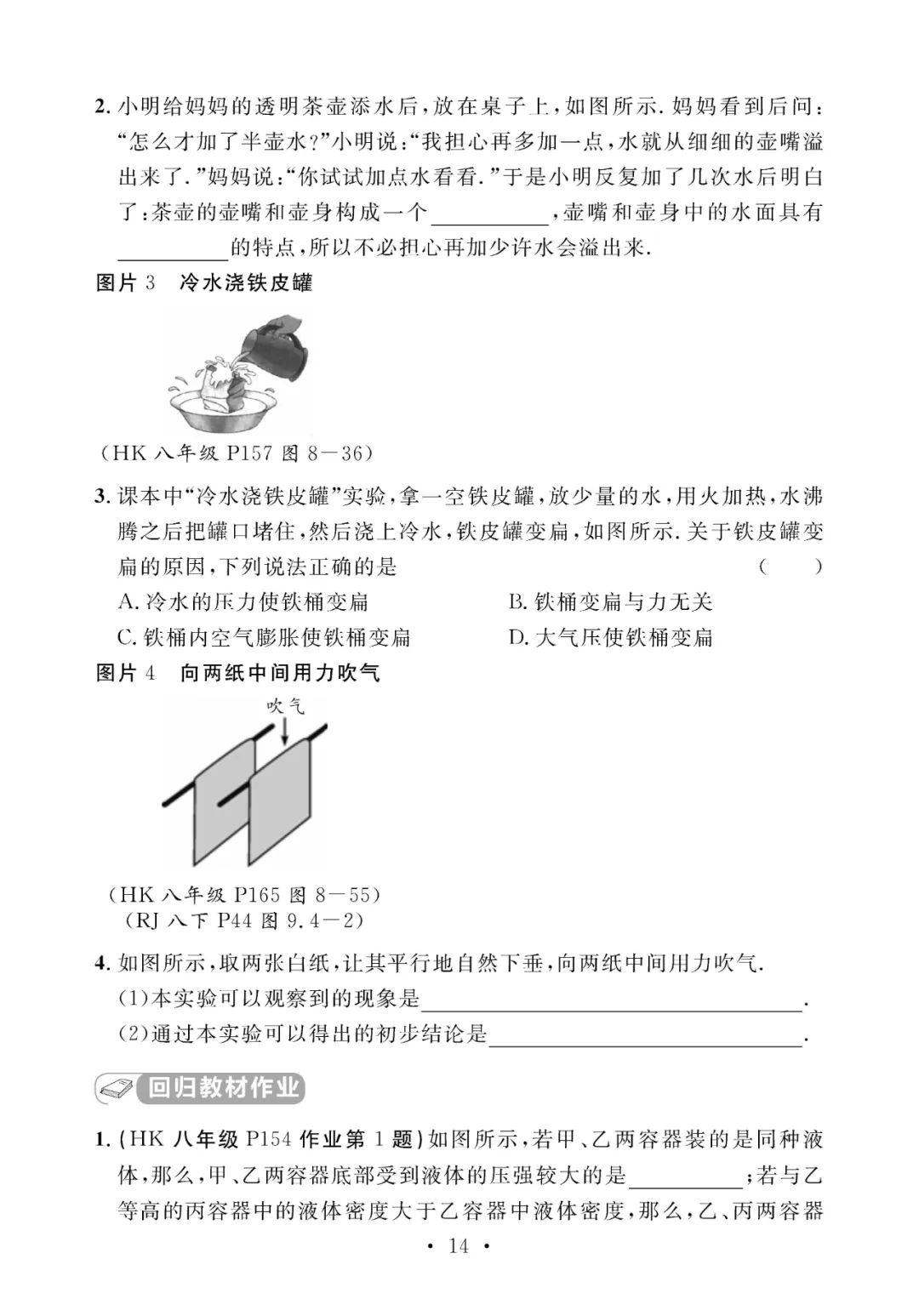 中考物理考前回归教材填空(附答案) 第15张