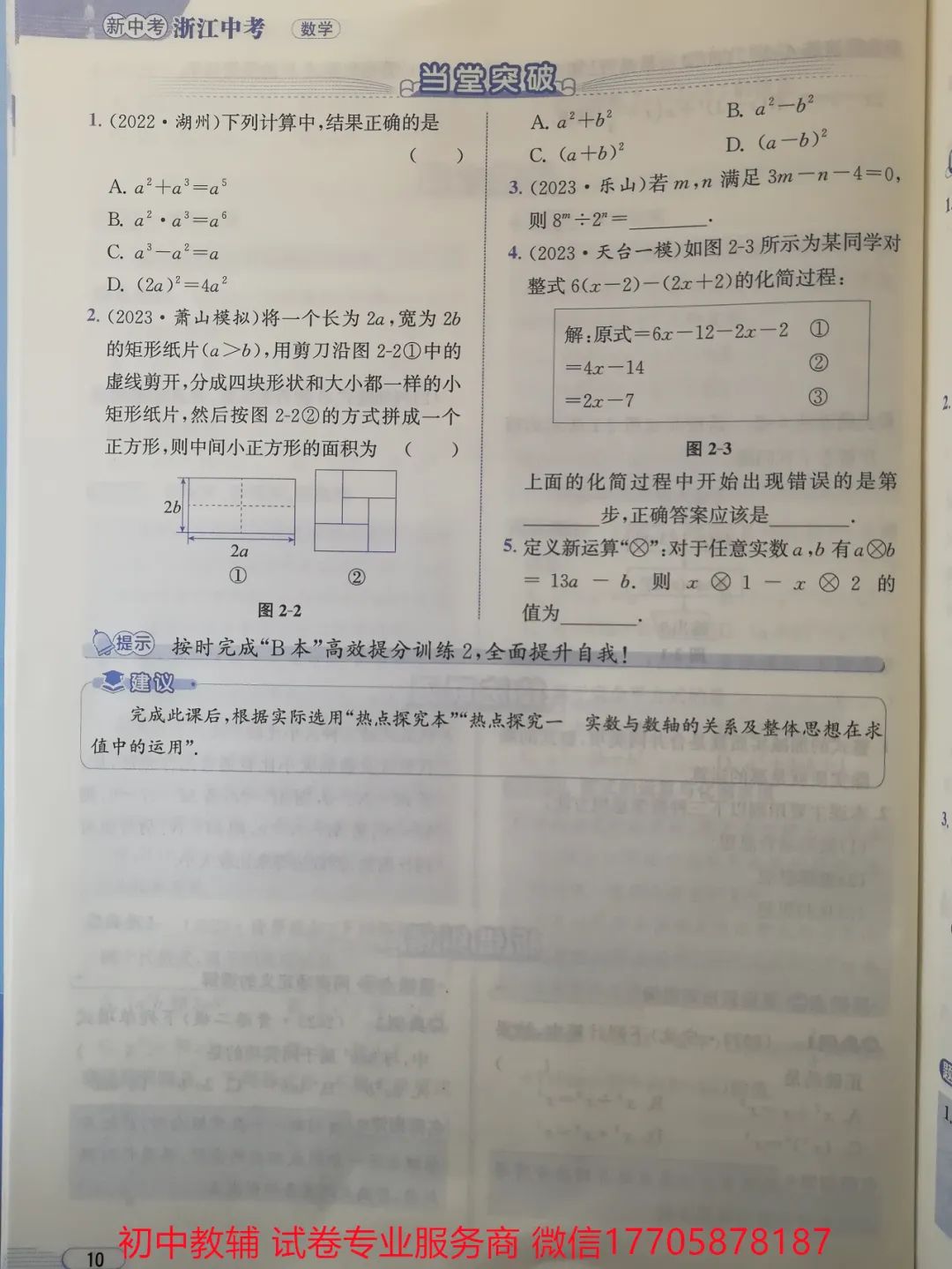 2024浙江中考 数学 第13张