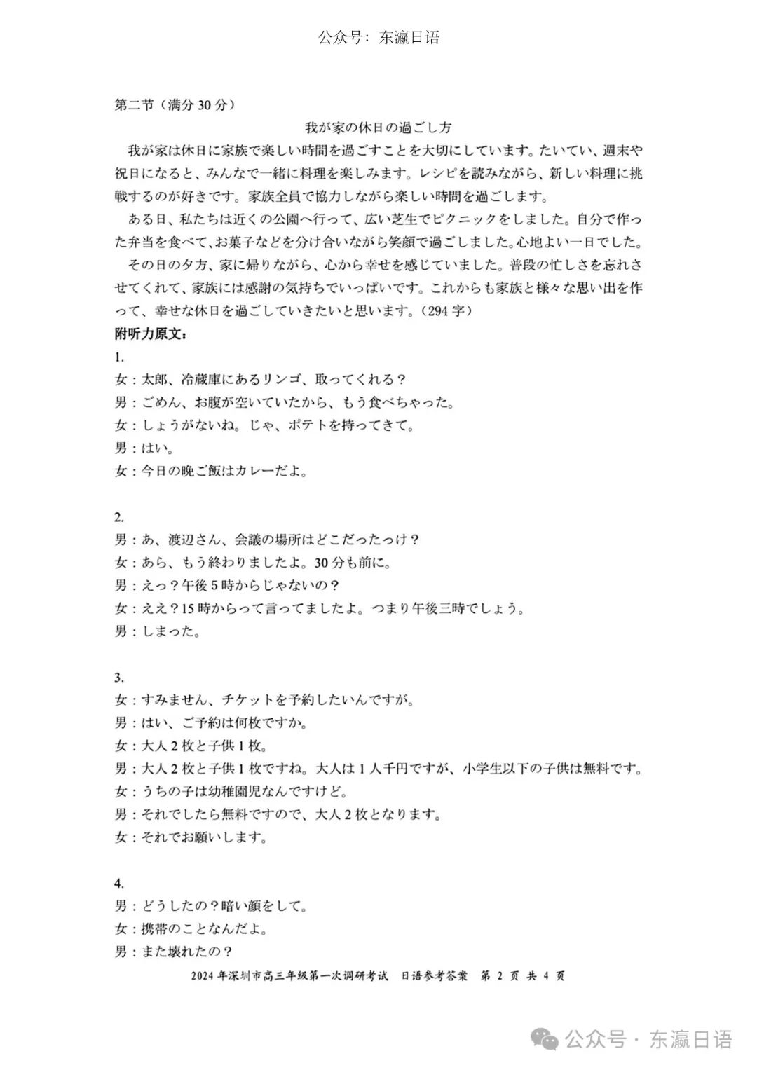 【高考日语改革新题型】深圳一模2月调研考试 第15张