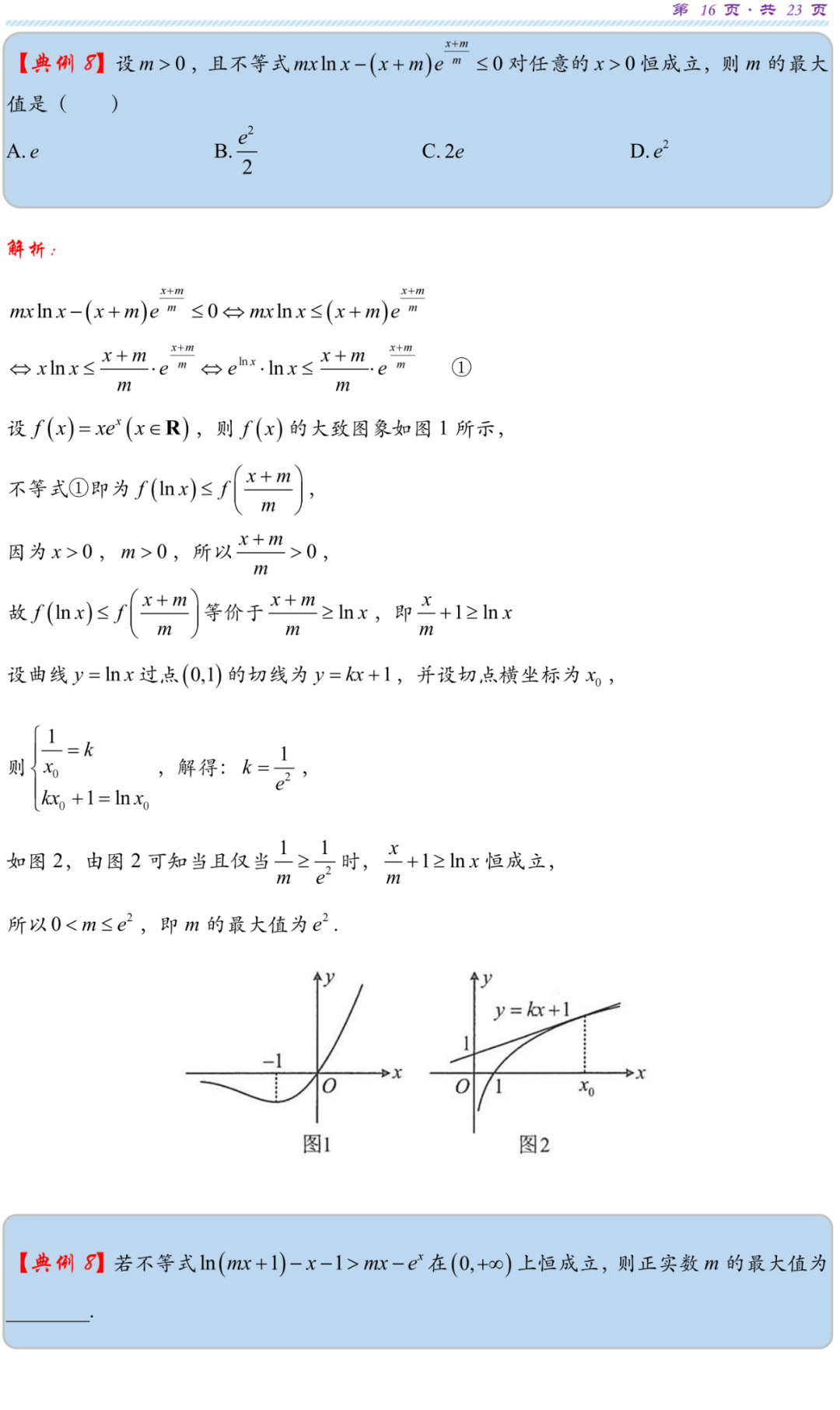 【高考研究】指数对数共生同构典型例析 第19张