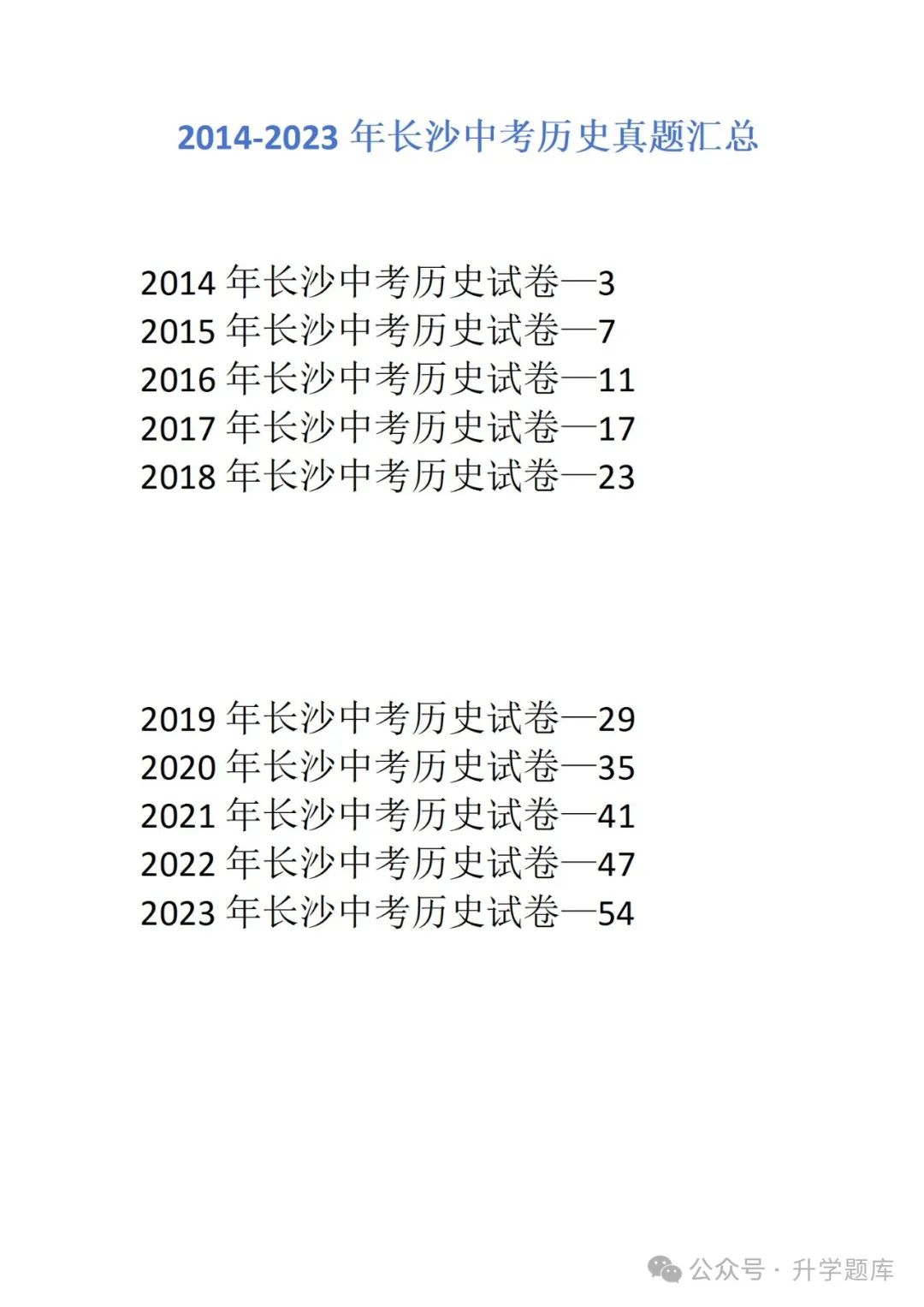 【中考刷题系列】——2014-2023年长沙中考历史试卷+答案解析(可下载打印) 第4张