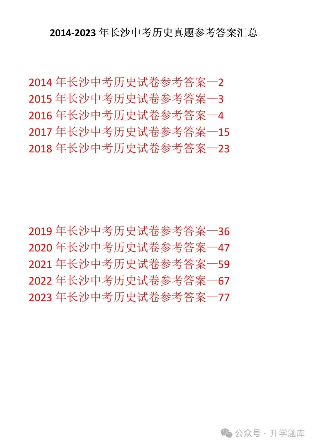 【中考刷题系列】——2014-2023年长沙中考历史试卷+答案解析(可下载打印) 第15张