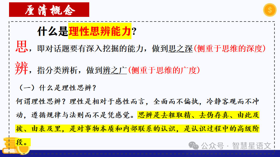 【理型语文•写作专题】|2024高考语文二轮复习——思辨类作文审题指导精品课件 第16张