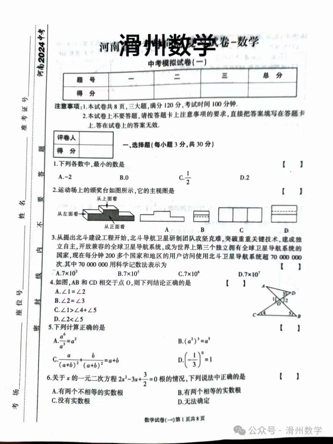 2024年河南中考数学导向总复习卷一 第1张