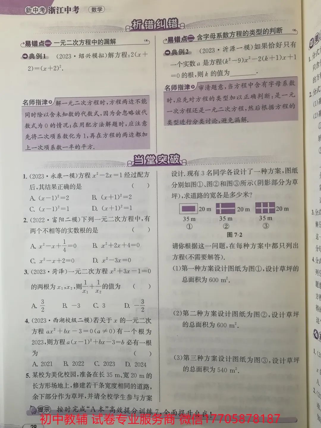 2024浙江中考 数学 第31张