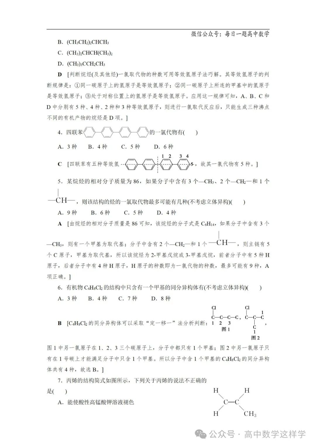 2024届高考化学一轮复习教案 54 第九章 第50讲 有机物的结构特点(含解析) 第12张