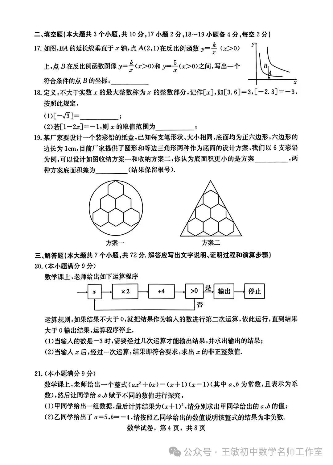 中考速递 第4张