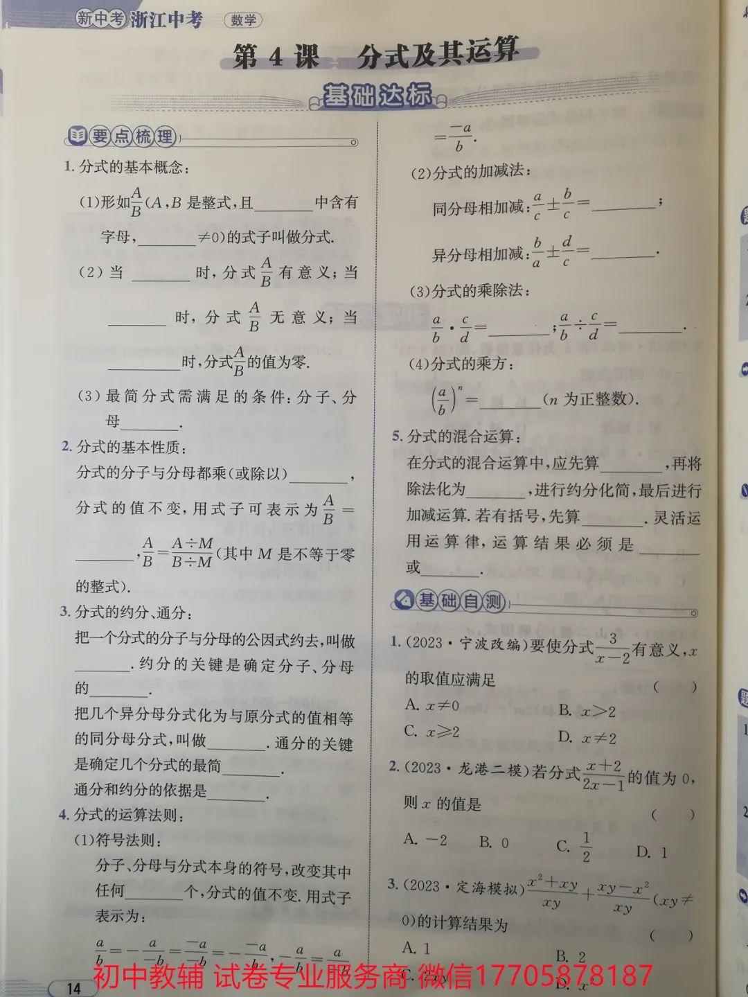 2024浙江中考 数学 第17张