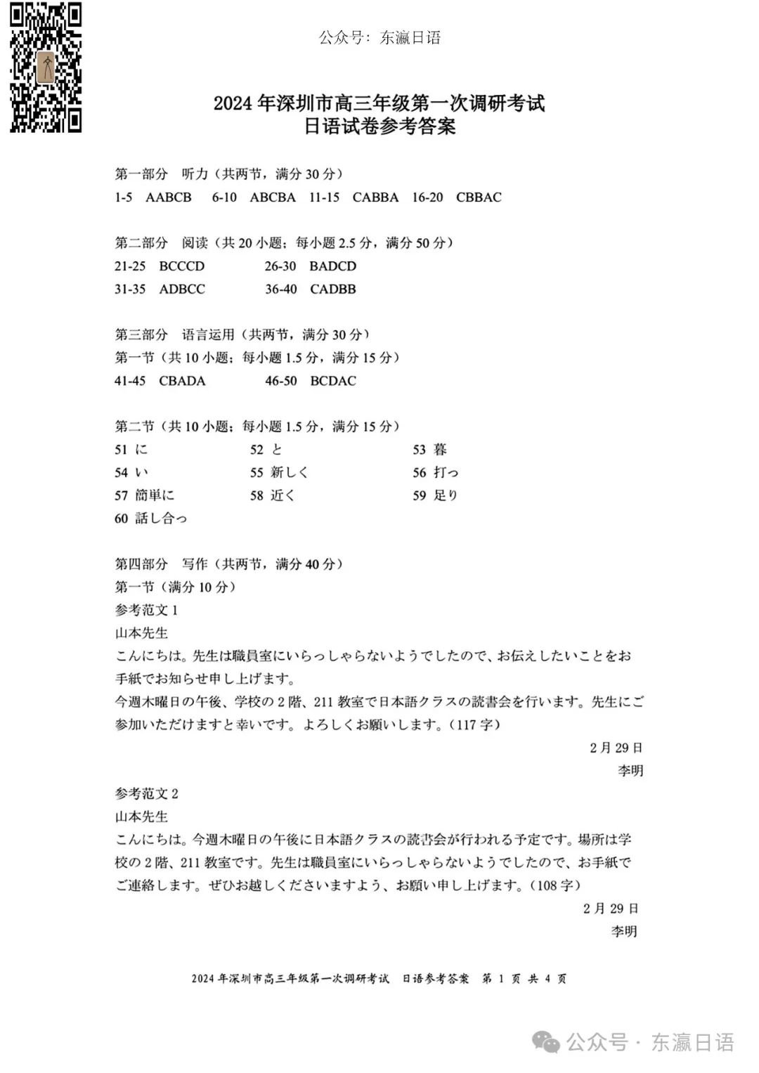 【高考日语改革新题型】深圳一模2月调研考试 第16张