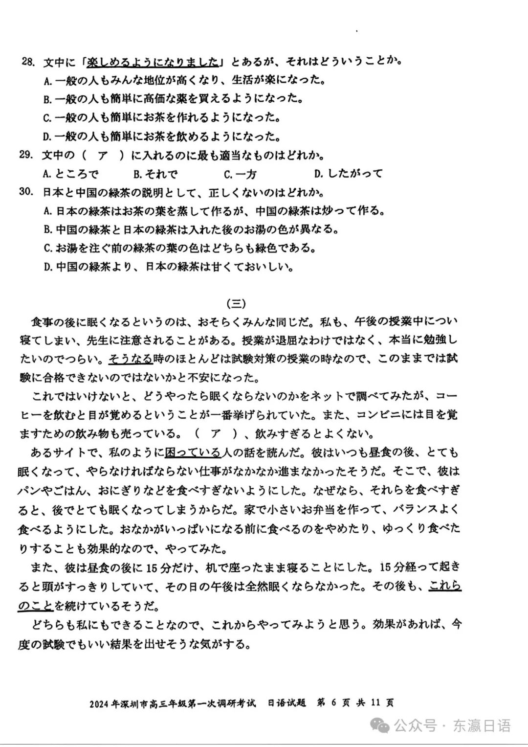 【高考日语改革新题型】深圳一模2月调研考试 第6张