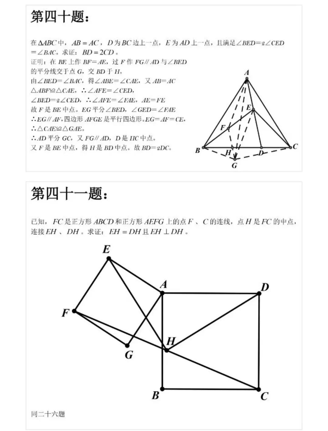 【中考数学】中考数学经典几何难题(三) 第7张