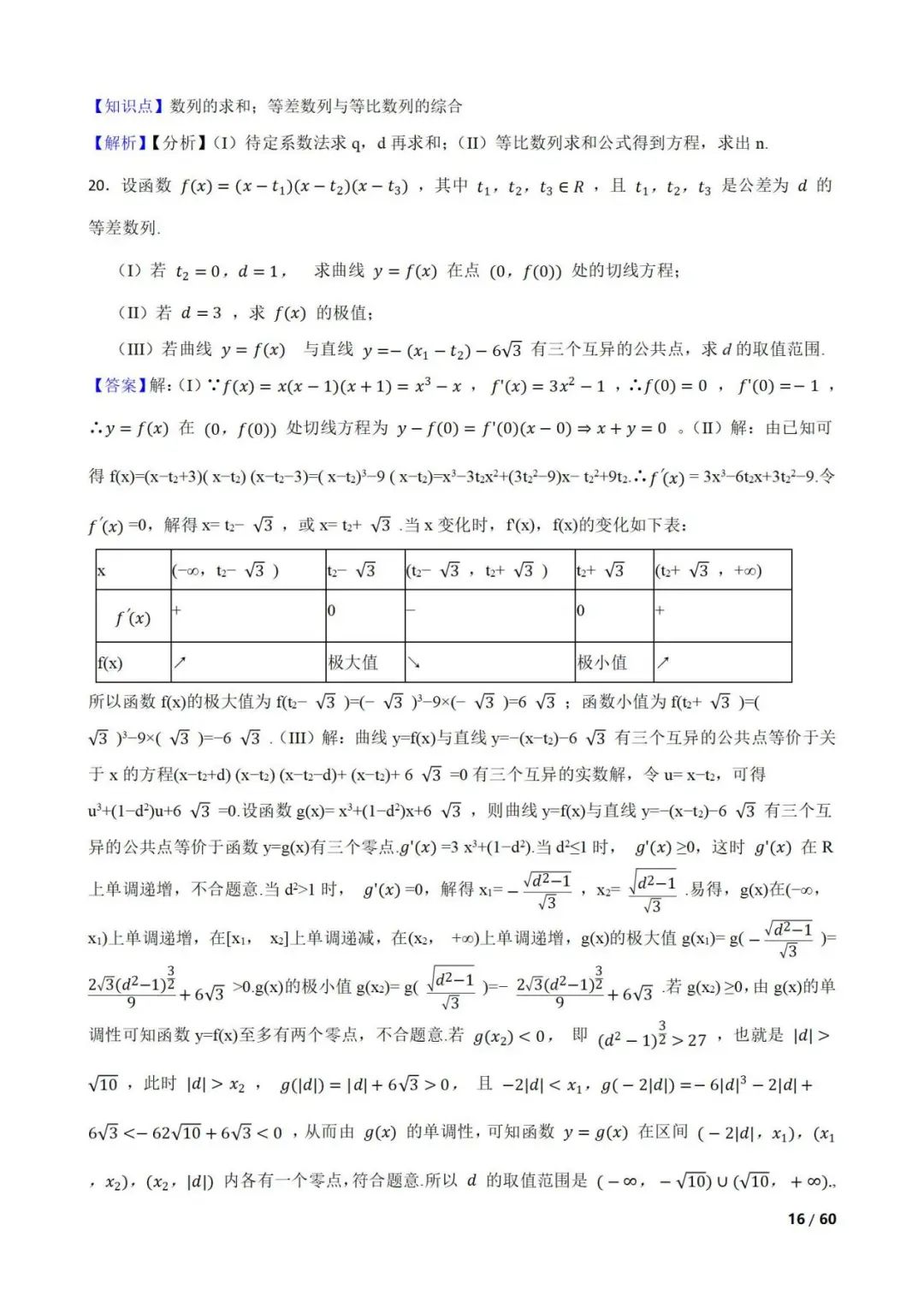 高考数学真题----60道数列综合题(图片版) 第16张