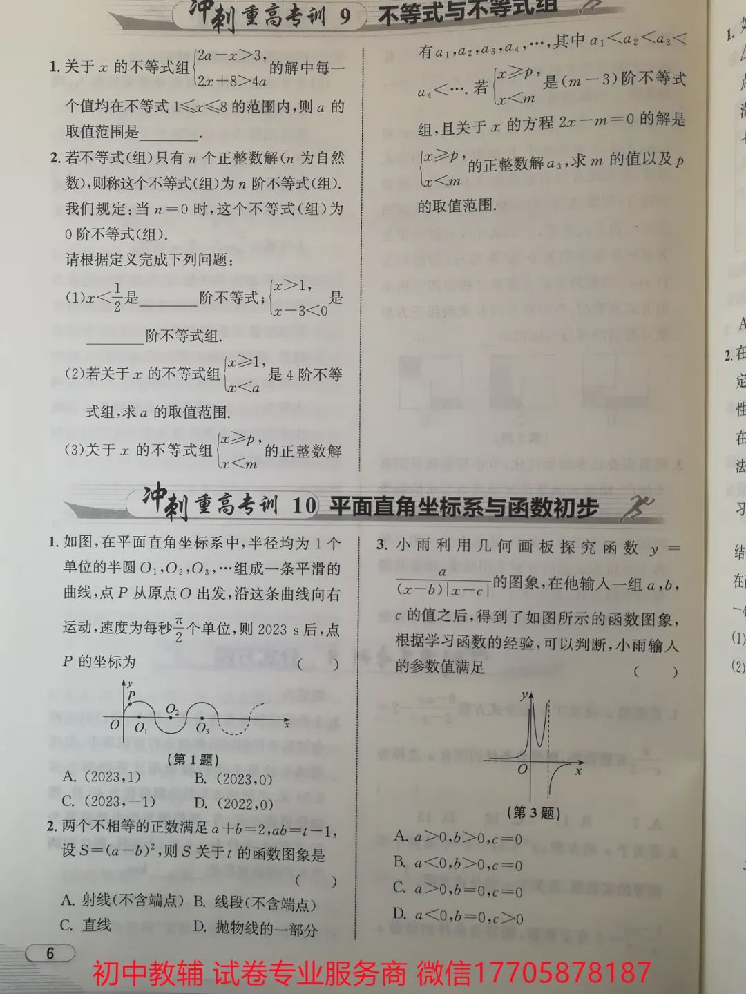 2024浙江中考 数学 第51张