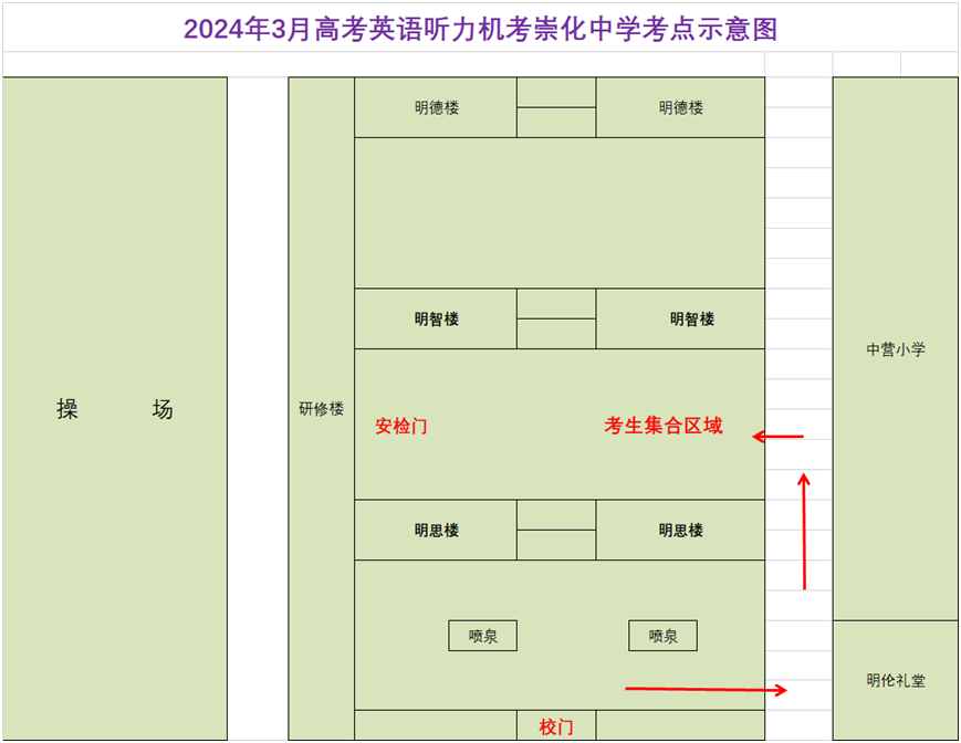 2024年高考英语听力机考南开区考点考场分布示意图 第5张