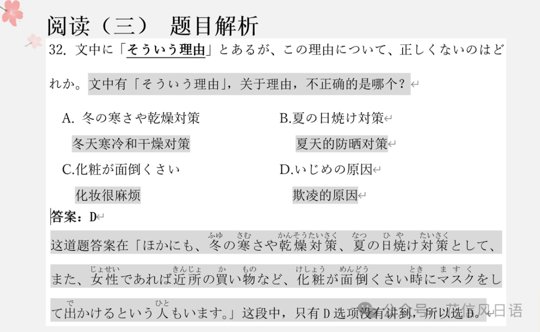 高考日语资讯(七)2024年3月湖北八市联考PPT详解 第12张