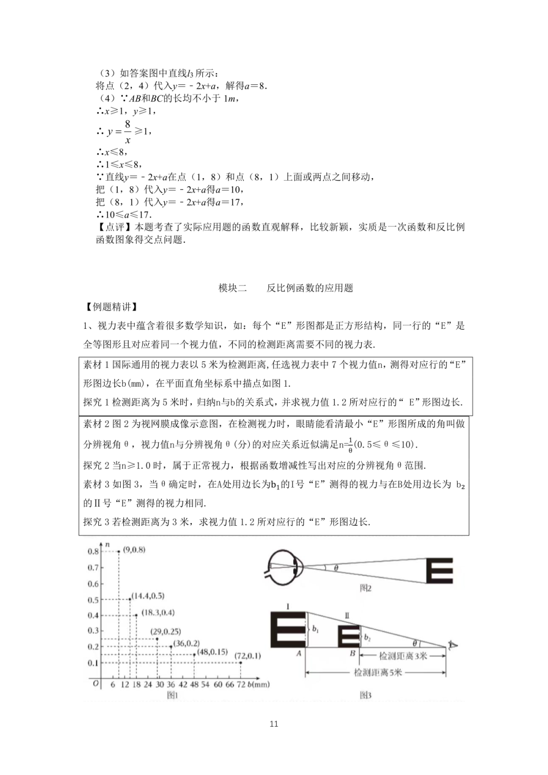 罗湖区中考备考“百师助学”课程之13讲:《一、二次函数与反比例函数应用题》---任平 第28张