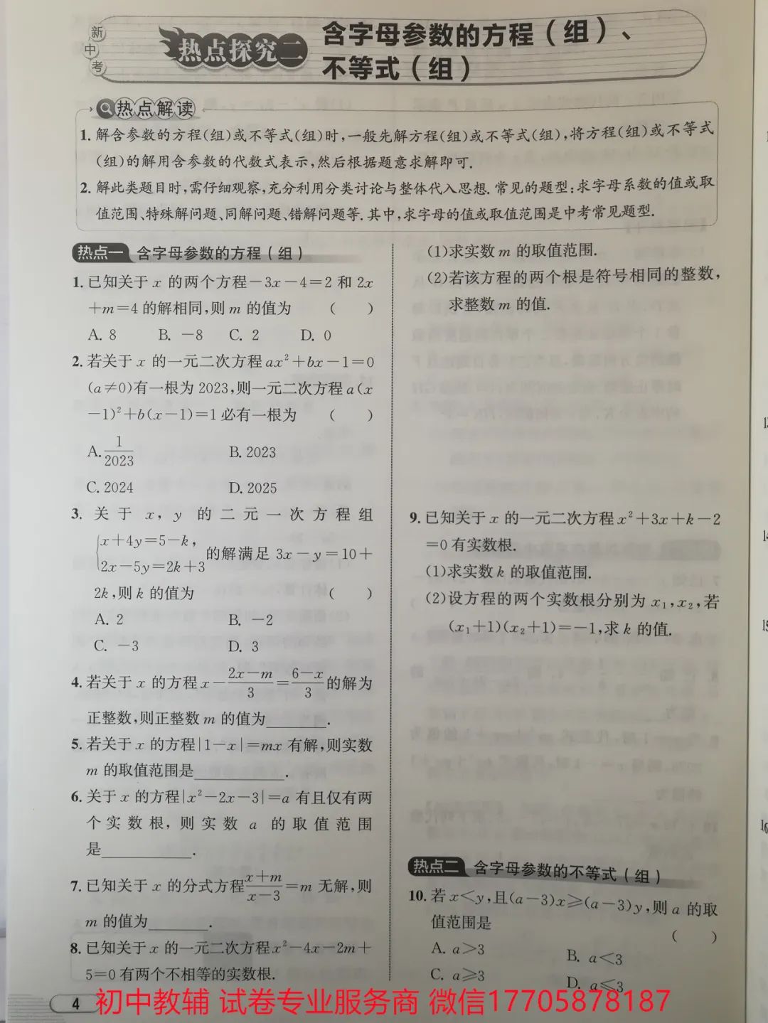 2024浙江中考 数学 第60张