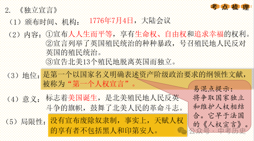 2024年中考历史一轮精品课件+教案+习题 第13张