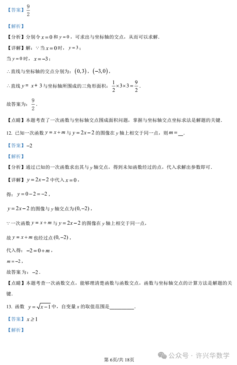 【中考专栏】2023年湖南师大附中双语实验学校中考一模数学试卷(教师详解版) 第8张