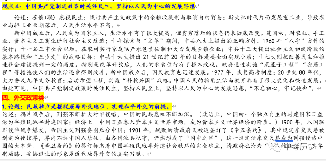 2024年中考历史一轮精品课件+教案+习题 第57张