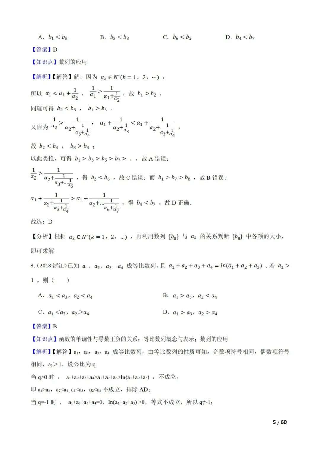 高考数学真题----60道数列综合题(图片版) 第5张