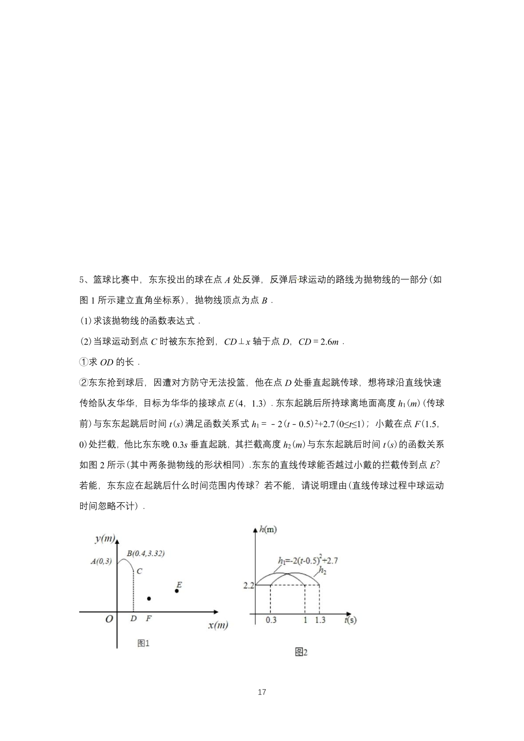 罗湖区中考备考“百师助学”课程之13讲:《一、二次函数与反比例函数应用题》---任平 第17张