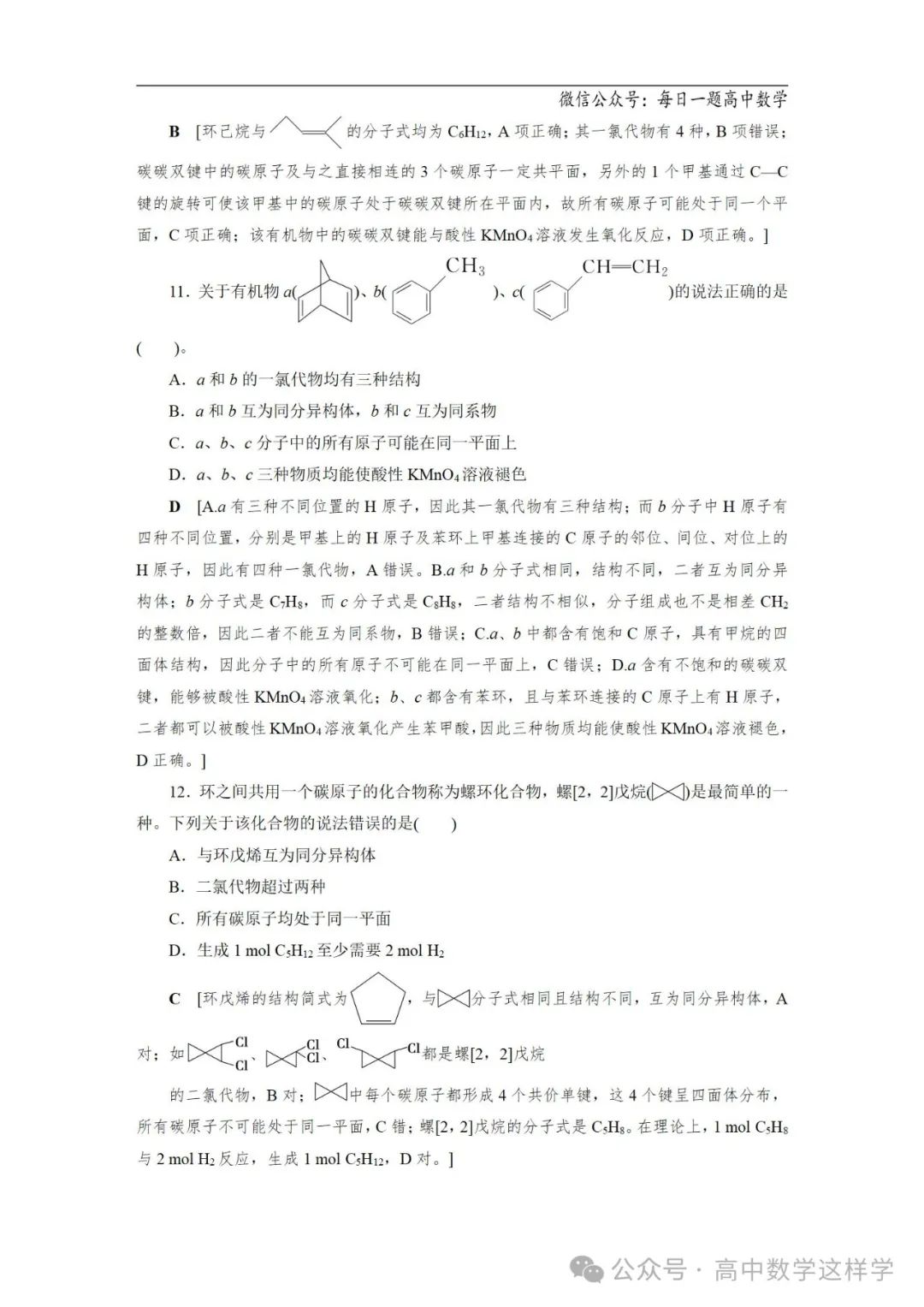 2024届高考化学一轮复习教案 54 第九章 第50讲 有机物的结构特点(含解析) 第14张