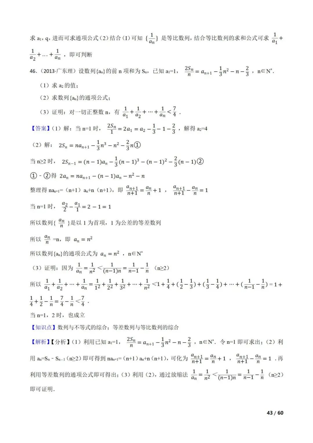 高考数学真题----60道数列综合题(图片版) 第43张