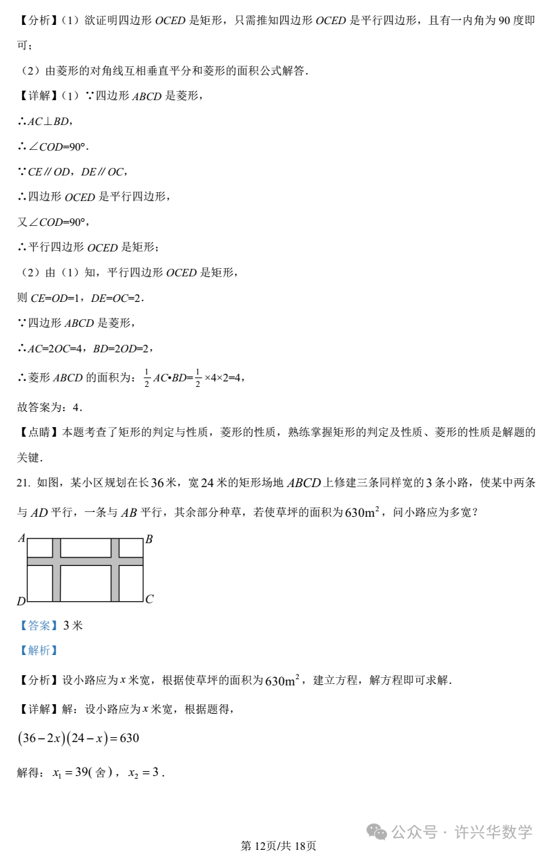 【中考专栏】2023年湖南师大附中双语实验学校中考一模数学试卷(教师详解版) 第14张