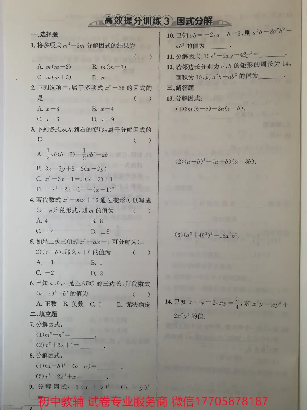 2024浙江中考 数学 第70张