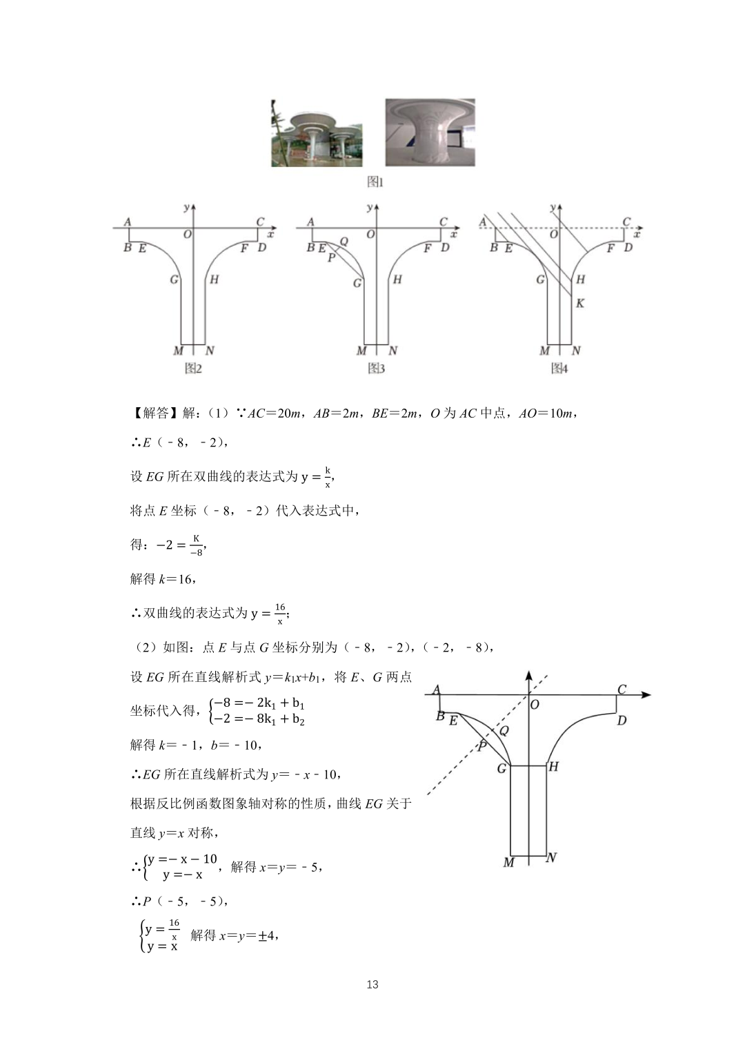 罗湖区中考备考“百师助学”课程之13讲:《一、二次函数与反比例函数应用题》---任平 第30张