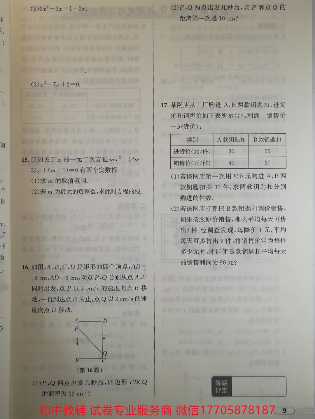 2024浙江中考 数学 第75张