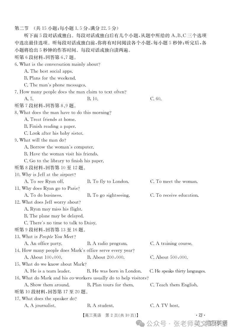 【高考】浙江强基联盟高三年级9月联考英语试题+答案 第3张