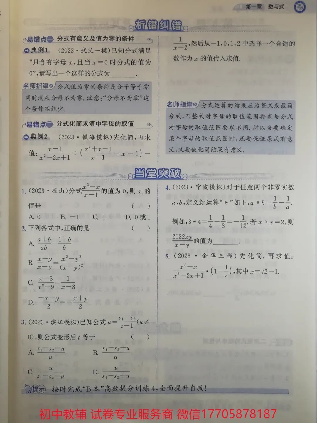 2024浙江中考 数学 第20张