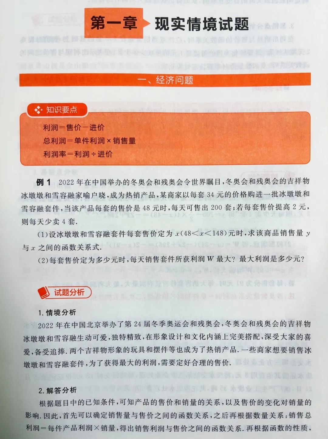 中考数学提分利器:《突破中考数学情境类问题》 第27张