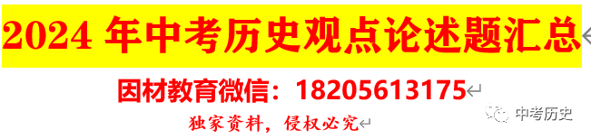 2024年中考历史一轮精品课件+教案+习题 第47张