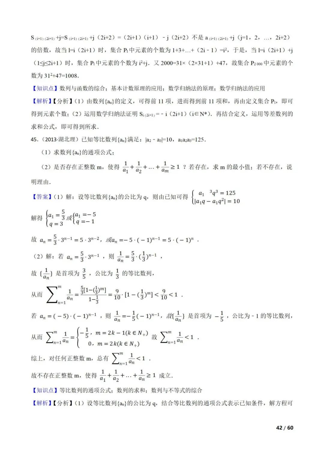 高考数学真题----60道数列综合题(图片版) 第42张