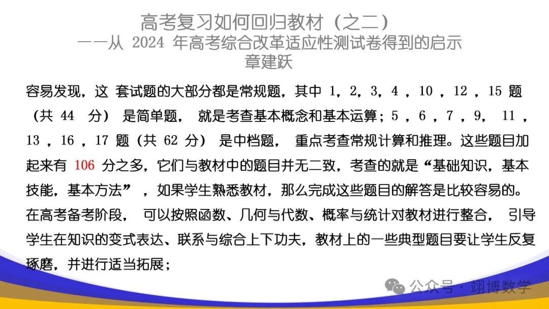 数学新高考应对策略 第22张