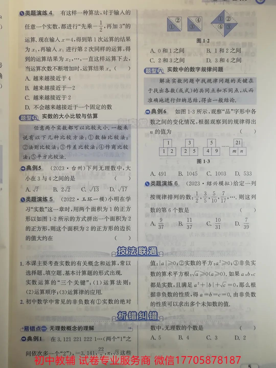 2024浙江中考 数学 第8张