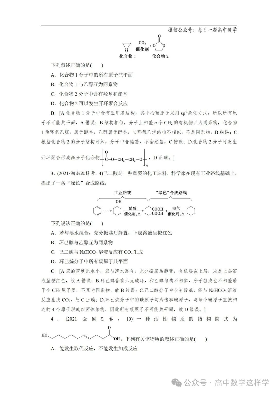 2024届高考化学一轮复习教案 54 第九章 第50讲 有机物的结构特点(含解析) 第10张