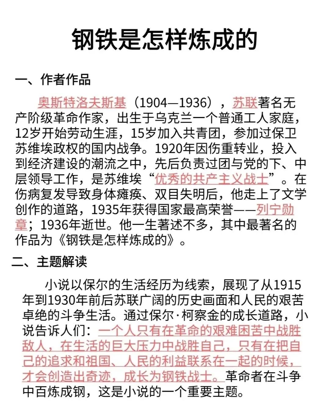 中考中出现次数最多的名著 第8张