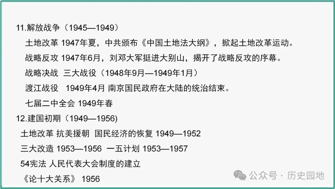 授之以渔 | 2024高考历史选择题解题技巧和方法:三审六原则 第19张