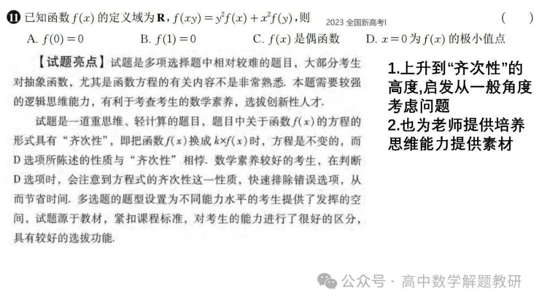 高考复习策略专题:基于“三新”的高三数学复习备考策略 第72张