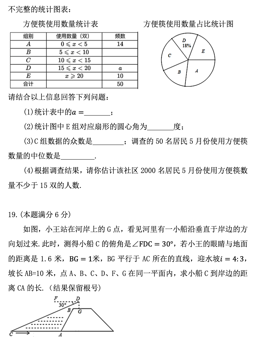 青岛市青大附中中考一模数学试题(2022年4月) 第6张