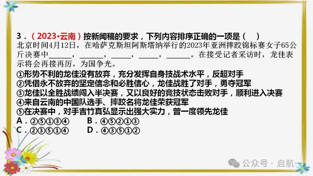 句子排序与衔接(课件)-2024年中考语文二轮复习讲练测(全国通用) 第9张