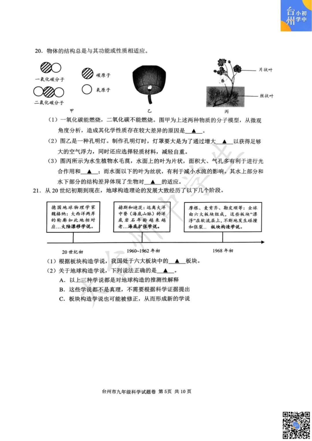 【五科齐】2024年台州市中考一模真题 第21张