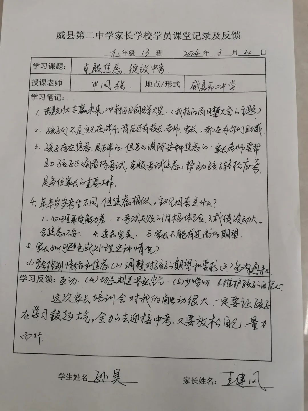 克服焦虑,绽放中考 ---二中西区九年级开展家长课堂活动 第9张