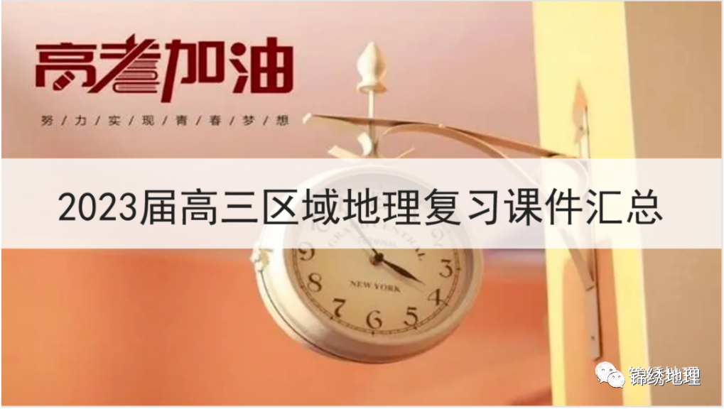 全网最新最全2023年高考地理真题详解PPT汇总 第6张