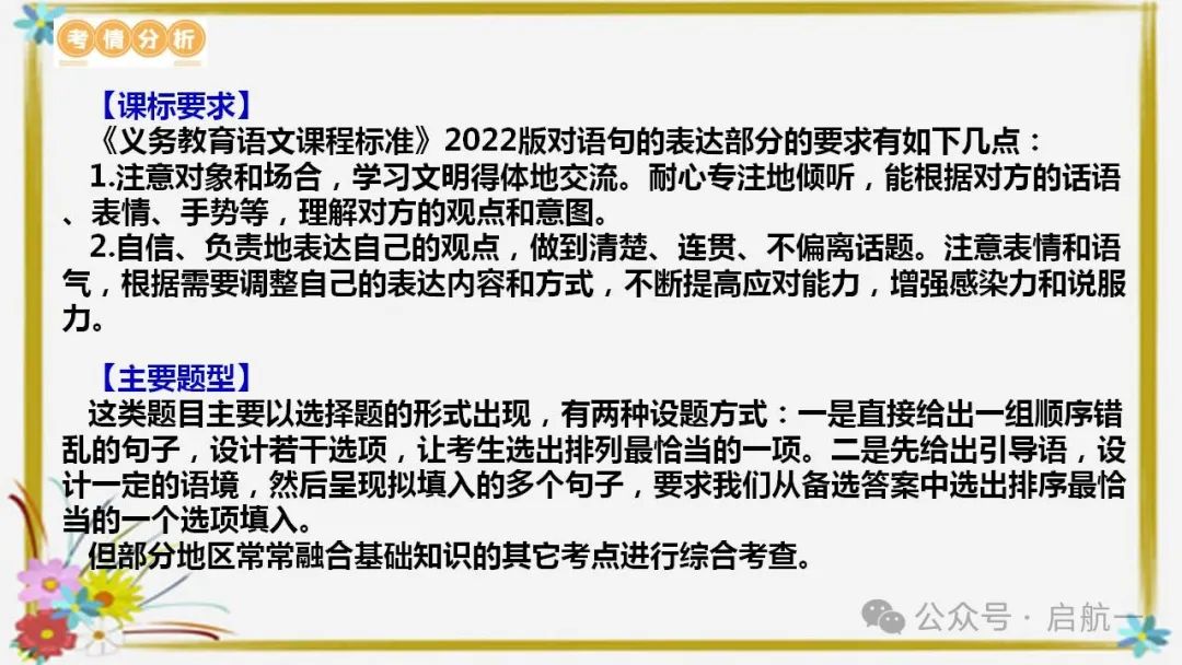 句子排序与衔接(课件)-2024年中考语文二轮复习讲练测(全国通用) 第3张