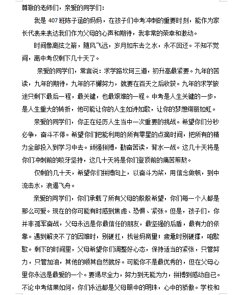 丰翼中学 | 赴共育之约,助力孩子中考——九年级家长助力中考篇(一) 第4张